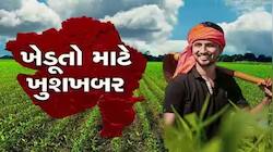 ખેડૂતો માટે સરકારનો મોટો નિર્ણય, પાક સંગ્રહ સ્ટ્રક્ચર યોજનાની સહાયમાં કરાયો વધારો
