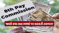 સરકારી કર્મચારીઓને 20 મહિનાનું એરિયર્સ મળશે, આ ભથ્થાંના રૂપિયા હાથમાં નહીં આવે! જાણો