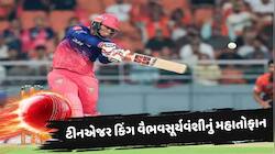 600 રનનો અસંભવ વર્લ્ડ રેકોર્ડ, 15 વર્ષના વૈભવ સૂર્યવંશીએ રચ્યો ઇતિહાસ