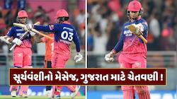 SRHને હરાવ્યા બાદ વૈભવ સૂર્યવંશીનો ત્રણ શબ્દોમાં મેસેજ... ગુજરાત માટે મોટી ચેતવણી !