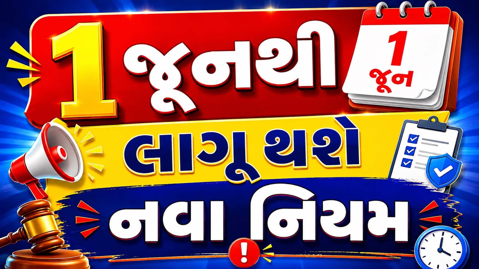 LPG, આધારથી લઈને ATM ટ્રાન્ઝેક્શન ફી સુધી, 1 જૂનથી બદલાશે 7 નિયમ, જાણો તમારા પર શું થશે અસર