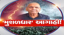 આવી ગયા રાહતના સમાચાર! આગામી બે દિવસમાં આંધી-તોફાન સાથે ભારે વરસાદની આગાહી