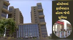 ₹5500માં નોન-AC અને ₹7000માં AC: અમદાવાદમાં પાટીદાર છાત્રો માટે આધુનિક હોસ્ટેલની ભેટ