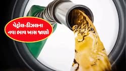 આ મહિને 18% સસ્તું થયું ક્રૂડ ઓઈલ, એક લીટર પેટ્રોલ-ડીઝલનો આજનો ભાવ ખાસ જાણો