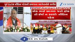 પૂર્વ DyCM નીતિન પટેલની સમાજના આગેવાનોને અપીલ, જુઓ Video 