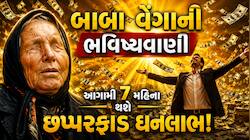 હવેના 7 મહિના આ 5 રાશિવાળા માટે જબરદસ્ત, નોટો ગણવા માટે મશીન લેવું પડશે!
