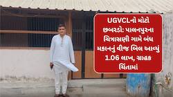 ભારે કરી! UGVCLએ મોટો ગોટાળો; ગરીબ માણસને લાખોનું બિલ થમાવી દેતા પગ તળેથી જમીન સરકી