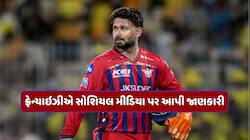 ઋષભ પંતે છોડી લખનૌ સુપર જાયન્ટ્સની કેપ્ટનશીપ, સતત 2 ખરાબ સીઝન બાદ લીધો મોટો નિર્ણય
