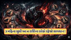 સાવધાન! 48 કલાક બાદ રાહુ થશે વક્રી, સાચવીને રહેજો આ 4 રાશિઓના લોકો!