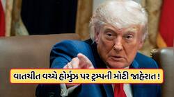 ઈરાન સાથે શાંતિ વાતચીત વચ્ચે હોર્મુઝ પર ટ્રમ્પની મોટી જાહેરાત, ટ્રુથ પર આપી માહિતી
