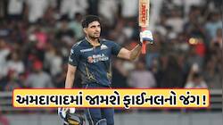રાજસ્થાનને હરાવીને IPL 2026 ની ફાઇનલમાં પહોંચ્યું ગુજરાત, આ દિવસે છે ફાઈનલ,જાણો