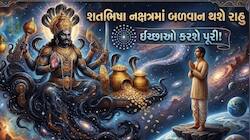 રાતોરાત ધનવાન બનાવે છે રાહુ, કાલથી આ 3 રાશિવાળાનું ધડાધડ વધશે બેંક બેલેન્સ