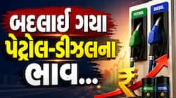બદલાઈ ગયા પેટ્રોલ-ડીઝલના ભાવ, ઘણા શહેરોમાં સસ્તું થયું પેટ્રોલ, જાણો અમદાવાદનો ભાવ