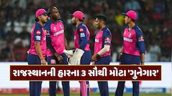 રાજસ્થાન રોયલ્સની હારના 3 સૌથી મોટા 'ગુનેગાર'... જેમણે ગુજરાતને અપાવી ફાઇનલની ટિકિટ!