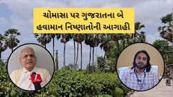 1 જુન કે 15 જુન... ગુજરાતમાં સત્તાવાર ચોમાસું ક્યારે બેસશે? બે હવામાન નિષ્ણાતોની ભવિ