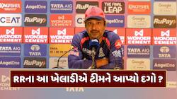 રાજસ્થાન રોયલ્સના આ ખેલાડીએ ટીમને આપ્યો દગો ? કોચ સંગાકારાએ લગાવ્યા ગંભીર આરોપ