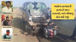 ખૂન કા બદલા ખૂન! નાના ભાઈની હત્યાનો બદલો લેવા મોટાભાઈએ બનાવ્યો હત્યાનો પ્લાન