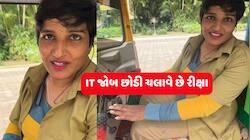 મહિલાએ IT મેનેજરની લાખોની નોકરી છોડી અને હવે ચલાવે છે રીક્ષા, કારણ જાણીને અચંબિત થશો