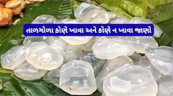 તાળફળી શરીરને ઠંડુ રાખી એસિડિટીથી રાહત આપશે, જાણો ડાયાબિટીસમાં આ ફળ ખાવું કે નહીં ?