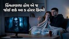 આ 5 ફિલ્મો જોવામાં ભલભલાનો પરસેવો છૂટી જાય, એકલા હોવ ત્યારે ભૂલથી પણ ન જોતા