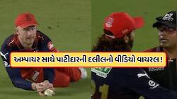 IPL ફાઇનલમાં સુંદરના કેચ પર અમ્પાયર સાથે પાટીદારે કરી દલીલ, VIDEO વાયરલ