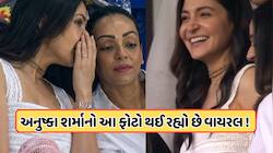 અનુષ્કા શર્માએ IPL 2026ની ફાઇનલ કોની સાથે જોઈ? આ ફોટો થઈ રહ્યો છે વાયરલ 