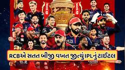 RCB સતત બીજી વખત જીત્યું IPLનું ટાઈટલ, ફાઇનલમાં GTને હરાવ્યું, જાણો