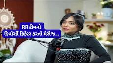 રાજસ્થાન રોયલ્સનો એક ક્રિકેટર કરતો એવા મેસેજ કે બ્લોક કરવો પડ્યો : નેહલ વાડોલિયા