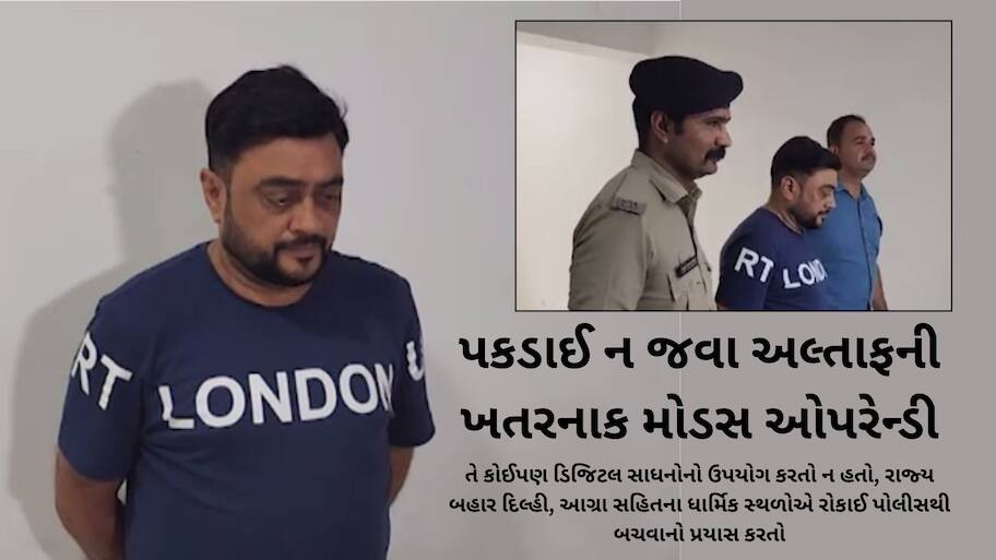 saurashtra criminal network mastermind altaf finally caught by rajkot ...