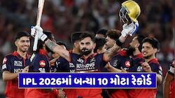 રનથી લઈને સેન્ચુરી સુધી... IPL 2026માં બન્યા 10 મોટા રેકોર્ડ