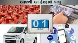 LPG રેટ, કનેક્શન, UPI-ATM સંબંધિત નિયમો, કારો....જાણો આજથી કયા ફેરફાર અમલી થયા?