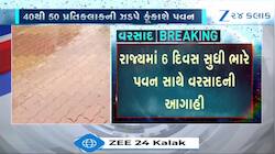બાપરે! ગુજરાતમાં એક સાથે 3 વરસાદી સિસ્ટમ સક્રિય, આ વિસ્તારોના ભૂક્કા નીકળશે