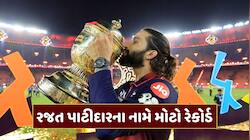 રજત પાટીદારે ધોની અને રોહિતની કરી બરાબરી, આ સિદ્ધિ મેળવનાર ત્રીજો કેપ્ટન બન્યો