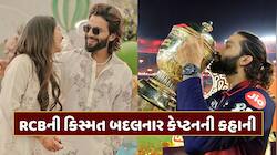 કંકોત્રી અપાઈ ગઈ, હોટલ પણ બુક થઈ ગઈ...એક ફોન કોલ અને બદલાઈ ગઈ RCBના કેપ્ટનની કિસ્મત