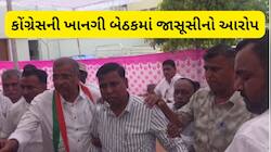 ગુજરાતમાં કોણ કરી રહ્યું છે કોંગ્રેસની જાસૂસી! પાર્ટીની બેઠકમાં IB કર્મચારીઓ ઘૂસ્યા
