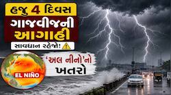 અંબાલાલે કીધું એ ખરું પડ્યું! ભયાનક વાવાઝોડા સાથે 10 જિલ્લામાં ખાબક્યો, હજુ 4 દિવસ..