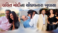 શું સુષ્મિતા સેન 'ગોલ્ડ ડિગર' હતી, કેમ થયું હતું લલિત મોદી અને સુષ્મિતાનું બ્રેકઅપ? 