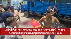 રસ્તા પર લોહીના રેલા ઊતાર્યા! બહેનની ચીચીયારીઓથી ગુંજ્યો વિસ્તાર; ગુલમર્ગ સોસાયટી...