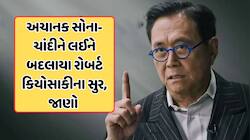"આંધળો વિશ્વાસ ના કરો...", અચાનક સોના-ચાંદીને લઈને બદલાયા રોબર્ટ કિયોસાકીના સુર