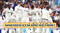 ICCએ બદલ્યા ટેસ્ટ ક્રિકેટના નિયમો, 1 જૂને લીધો એવો નિર્ણય, દુનિયા થઈ ગઈ હેરાન !