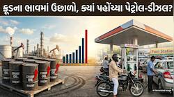 ઈરાનનો કુવૈત અને બહેરીન પર હુમલો, ક્રૂડના ભાવમાં ભડકો, શું વધશે પેટ્રોલ-ડીઝલના ભાવ?
