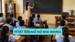 શાળાઓમાં 1808 HTAT શિક્ષકોની થશે ભરતી, શિક્ષણ વિભાગે આપ્યો આદેશ