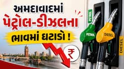 ક્રૂડ ઓઈલના ભાવમાં ઘટાડા વચ્ચે જાહેર થયા પેટ્રોલ-ડીઝલના નવા ભાવ, જાણો આજના ભાવ