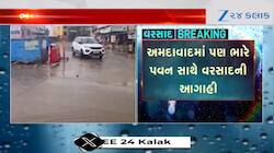 વેસ્ટર્ન ડિસ્ટર્બન્સને કારણે રાજ્યમાં 6 દિવસ વરસાદની આગાહી, Watch Video