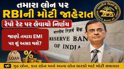 RBI on Repo Rates: શું ફરી એકવાર તમારી લોનના હપ્તા વધશે? રેપો રેટ પર RBIની જાહેરાત