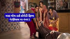 નેટફ્લિક્સ પર રિલીઝ થયાની સાથે ટોપ 10 મુવીમાં નંબર 1 બની માધુરીની ફિલ્મ માં બહેન