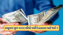 કર્મચારીઓના પગારમાં થશે 250 ટકાનો વધારો ? જો લાગુ કરવામાં આવશે તો કર્મચારીઓની મોજ?