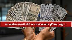 RBIનો મોટો દાવ...એક જાહેરાત અને ગગડતા રૂપિયાએ ડૉલરને આપી 'પછડાટ'; જોતી રહી ગઈ દુનિયા