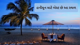 ફરવાનો કરી રહ્યાં છો પ્લાન? ભારતના ટોપ-5 સૌથી સસ્તા હનીમૂન ડેસ્ટિનેશન