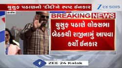 યુસુફ પઠાણ મમતા બેનર્જી માટે બેઠક છોડવા તૈયાર નથી? રાજીનામું આપવાની ના પાડી